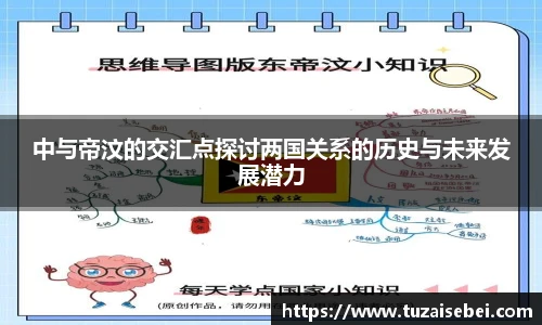 中与帝汶的交汇点探讨两国关系的历史与未来发展潜力